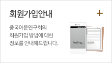 회원가입안내
