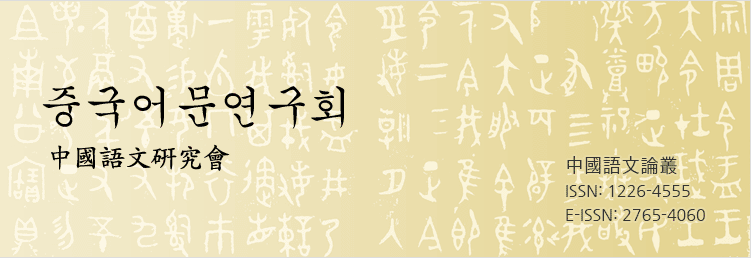 중국어문연구회