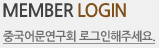 MEMBER LOGIN