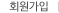 회원가입