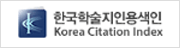 한국학술지 인용색인